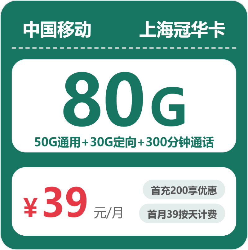 上海移动冠华卡