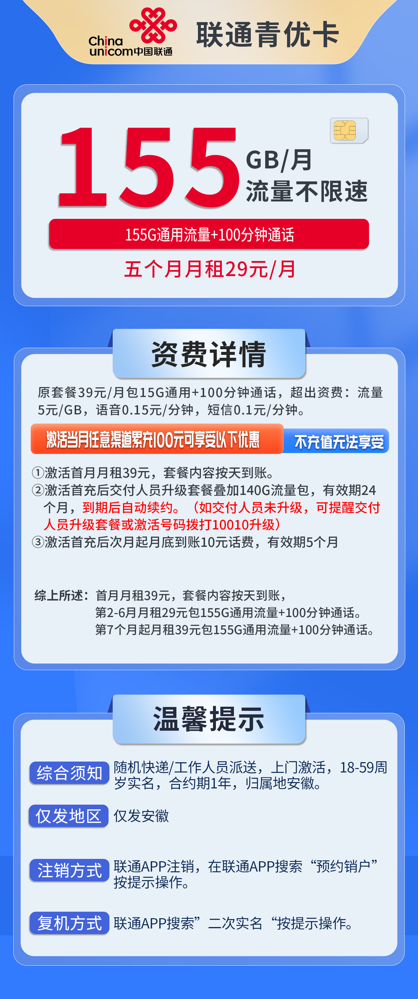 安徽联通青优卡详情