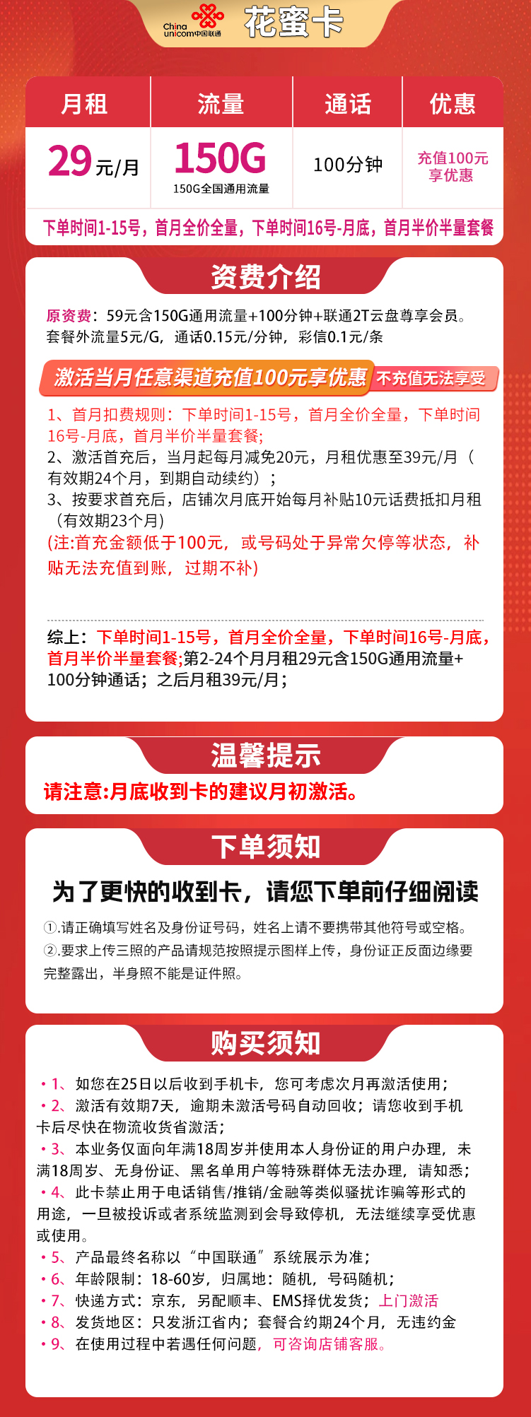 浙江联通花蜜卡详情