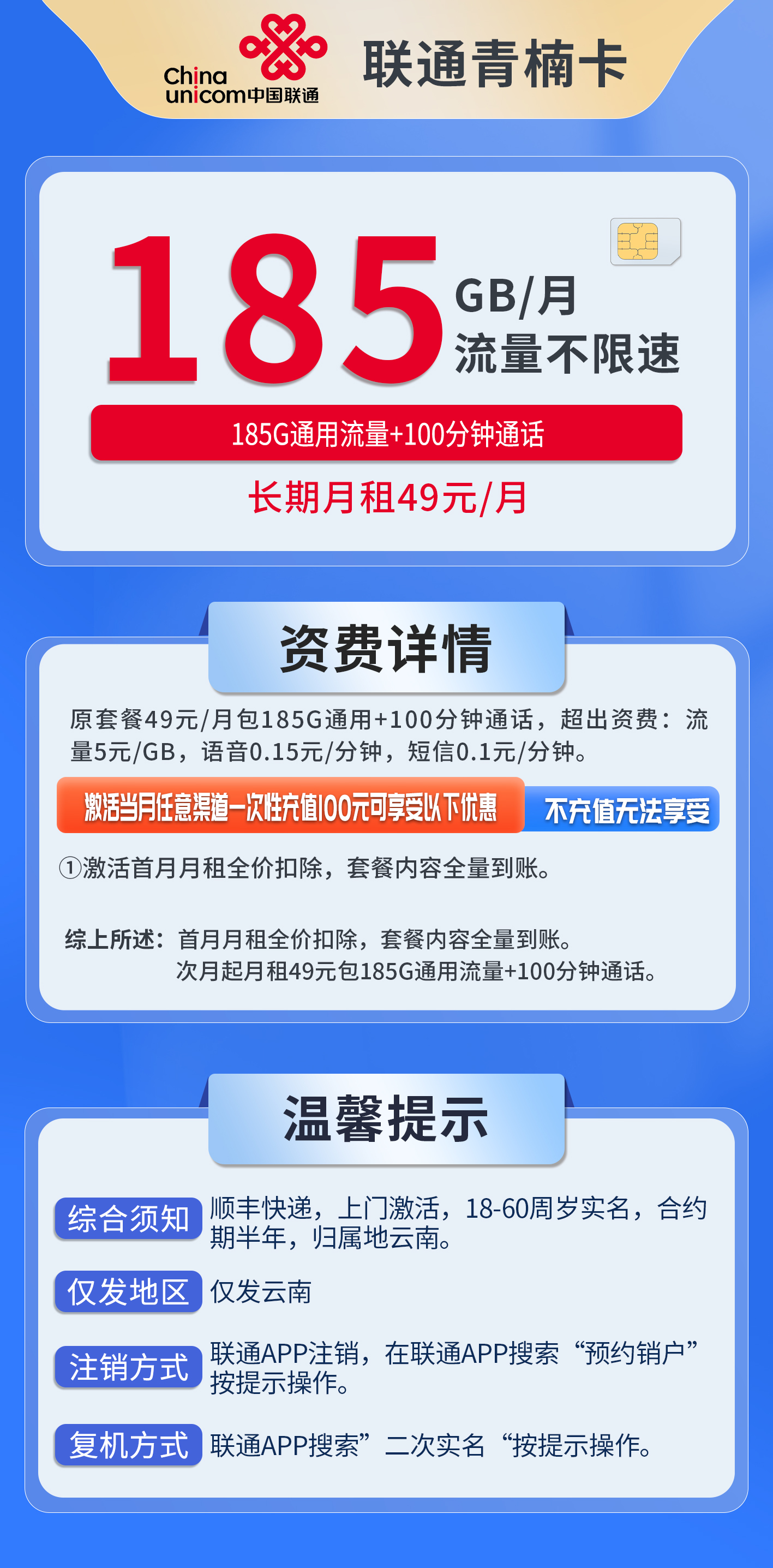云南联通青楠卡详情