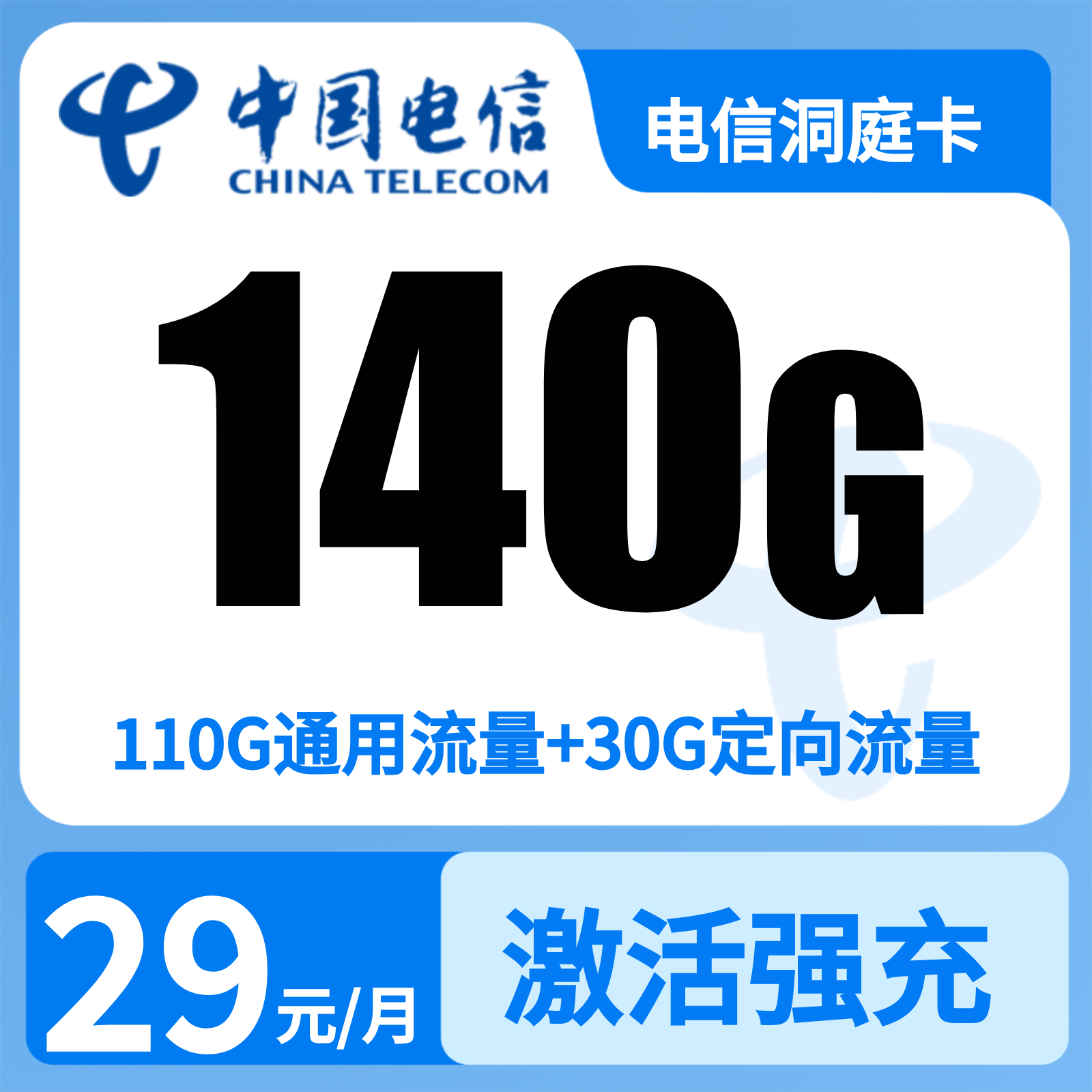 湖南电信洞庭卡