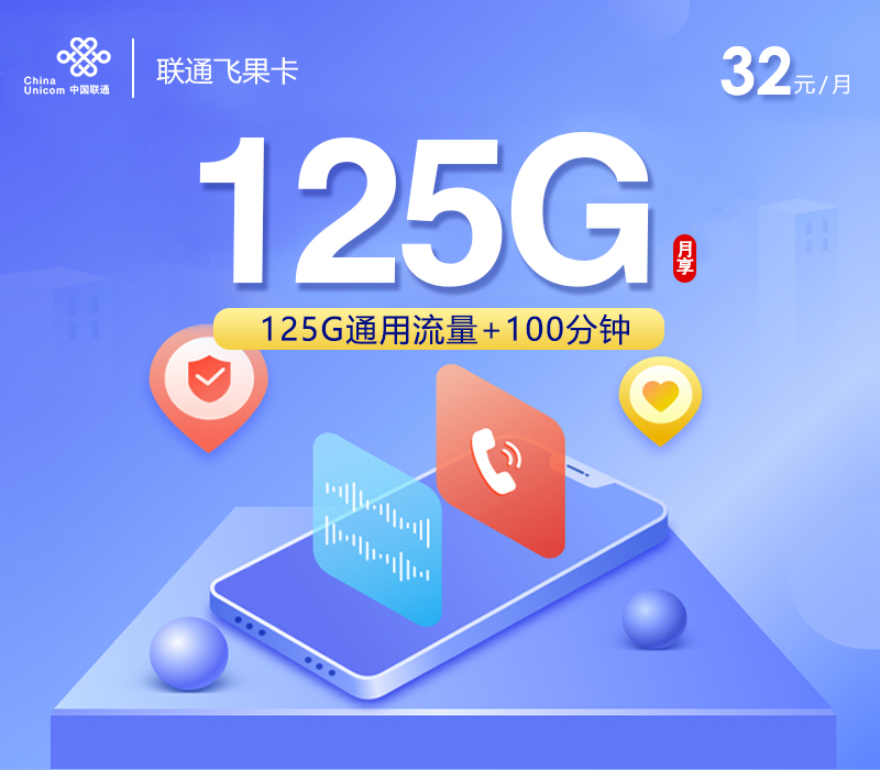 联通飞果卡
