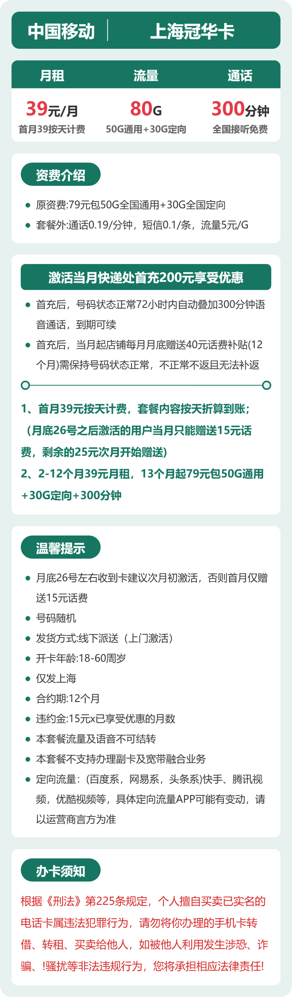 上海移动冠华卡详情