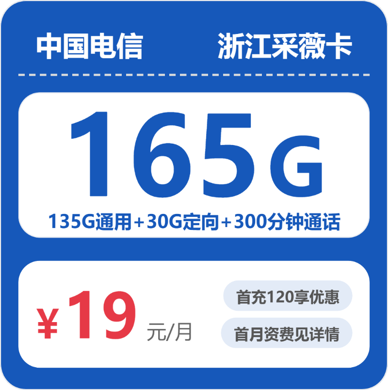 浙江电信采薇卡