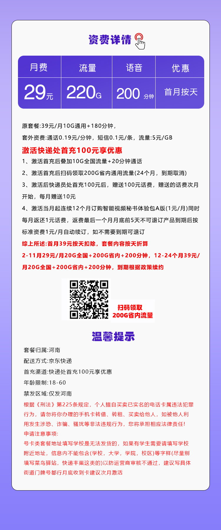 河南移动专享卡详情