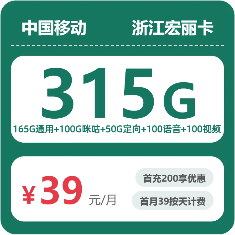 浙江移动宏丽卡