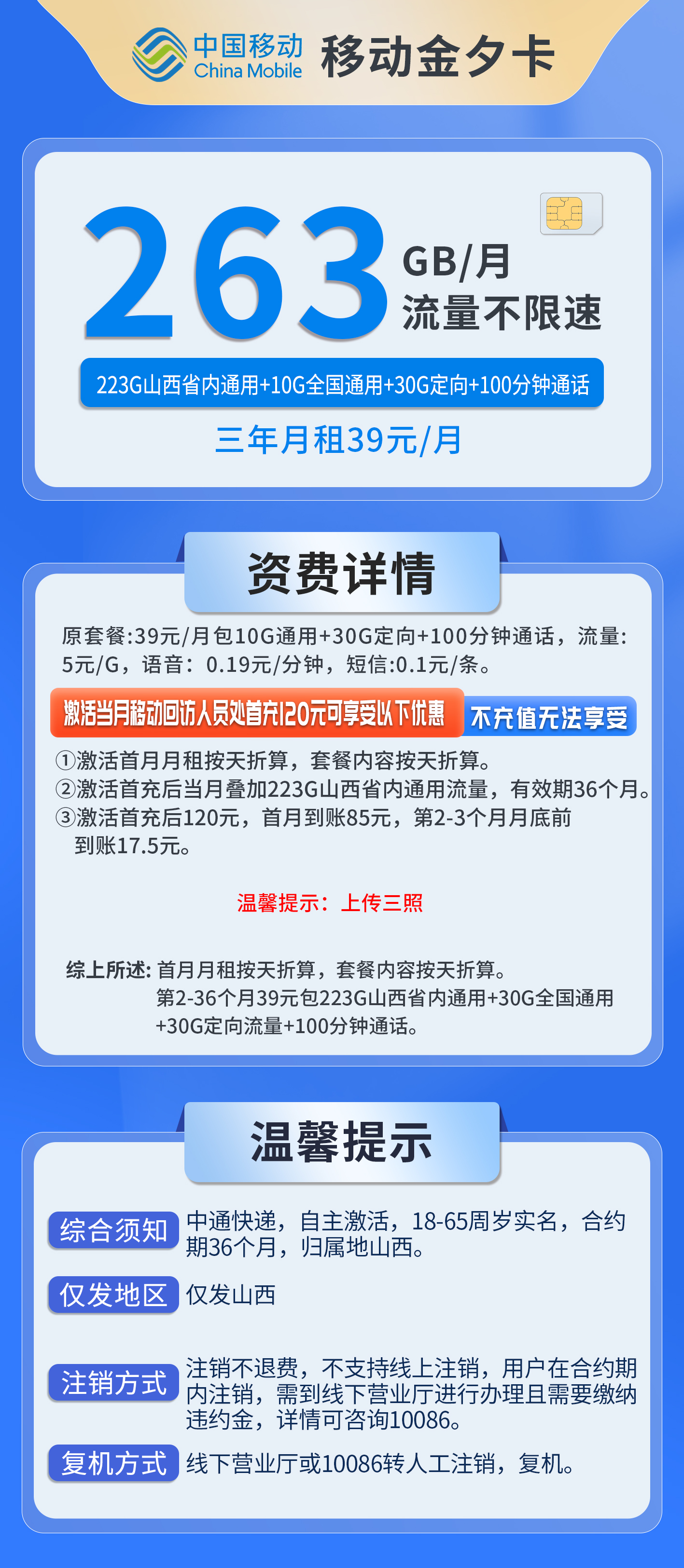 山西移动金夕卡详情