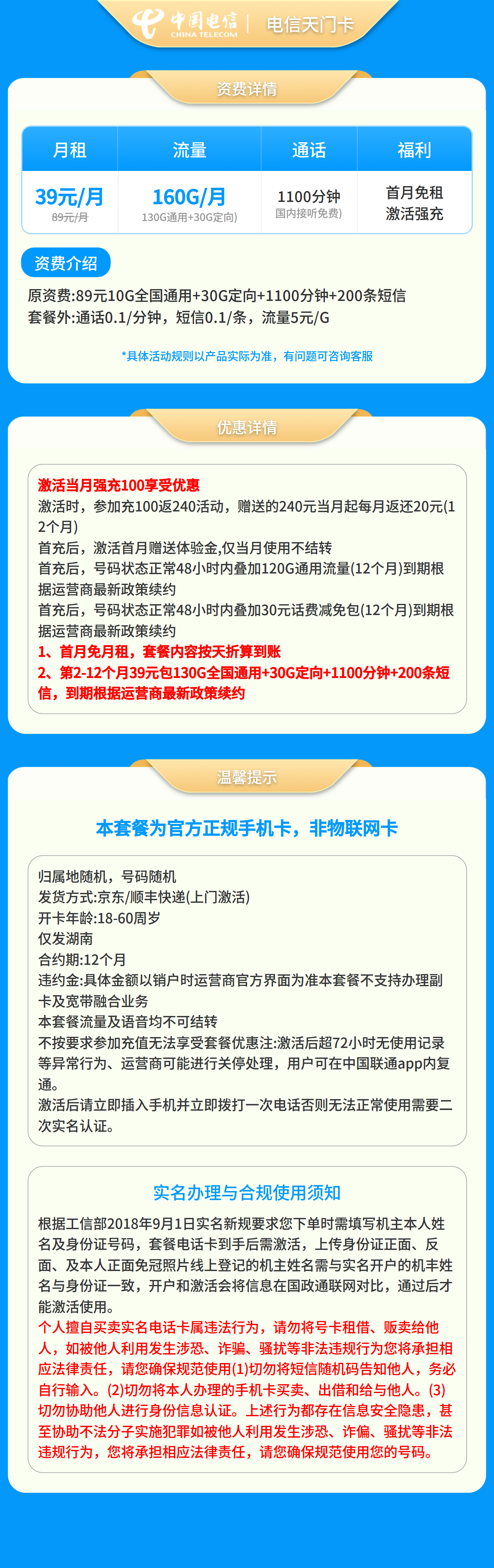湖南电信天门卡详情