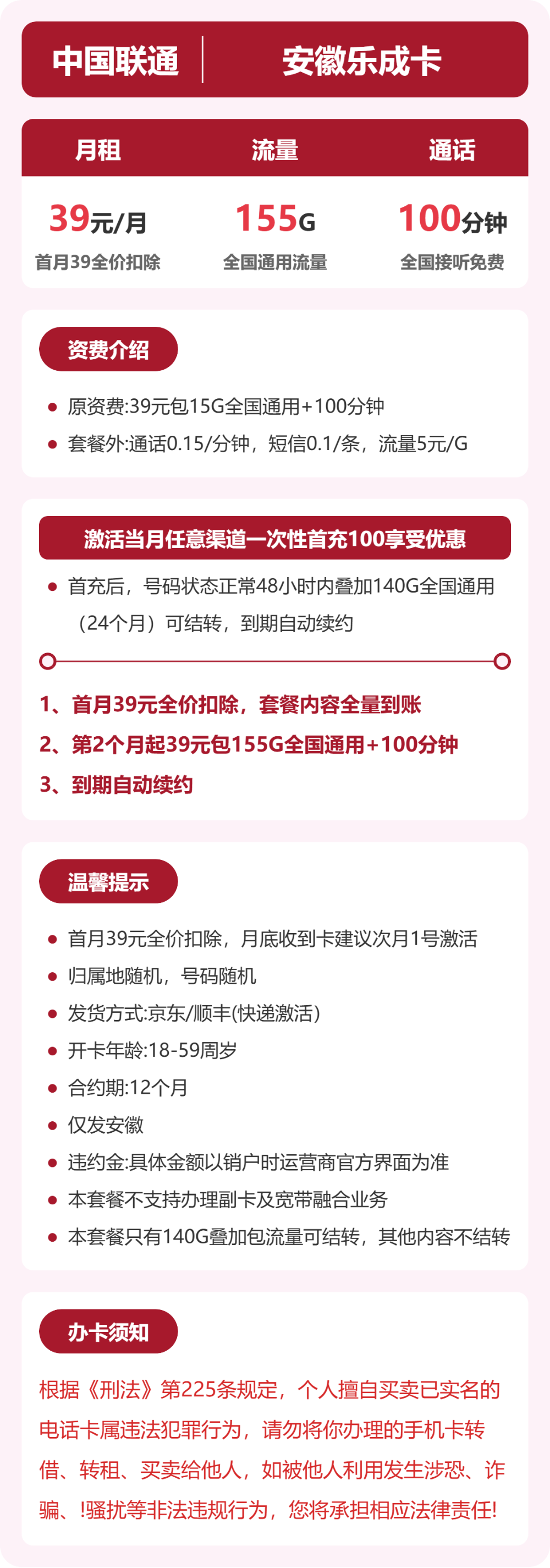 安徽联通乐成卡详情