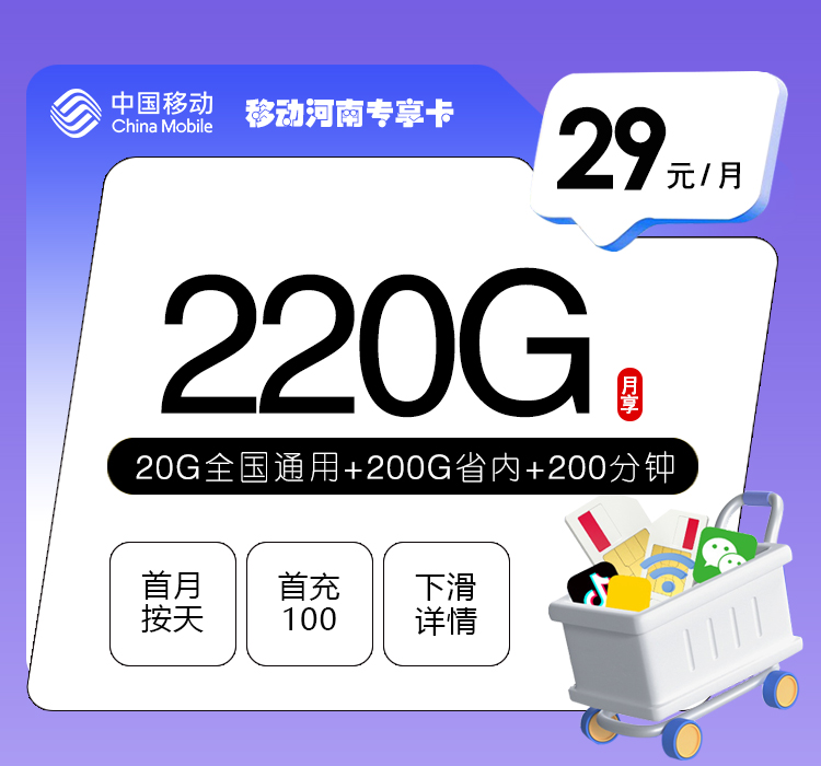 河南移动专享卡
