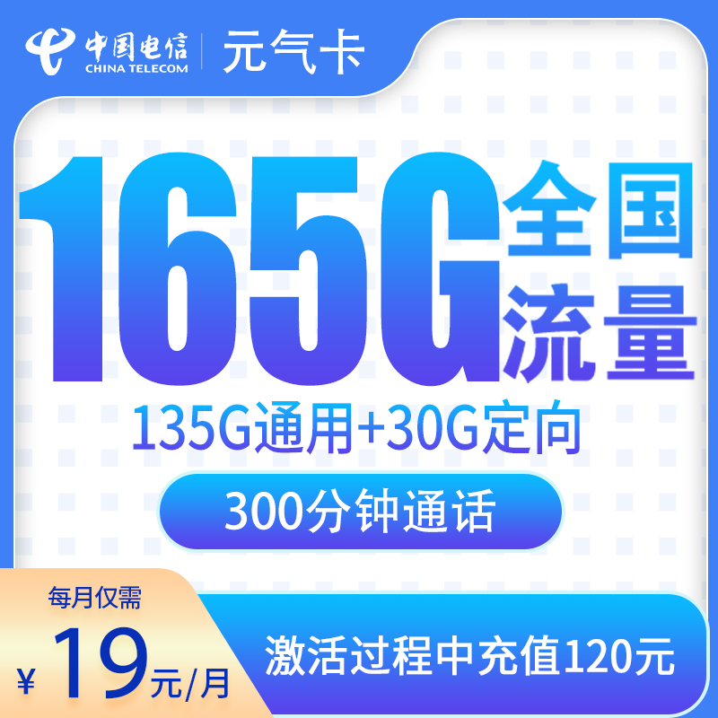 浙江电信元气卡