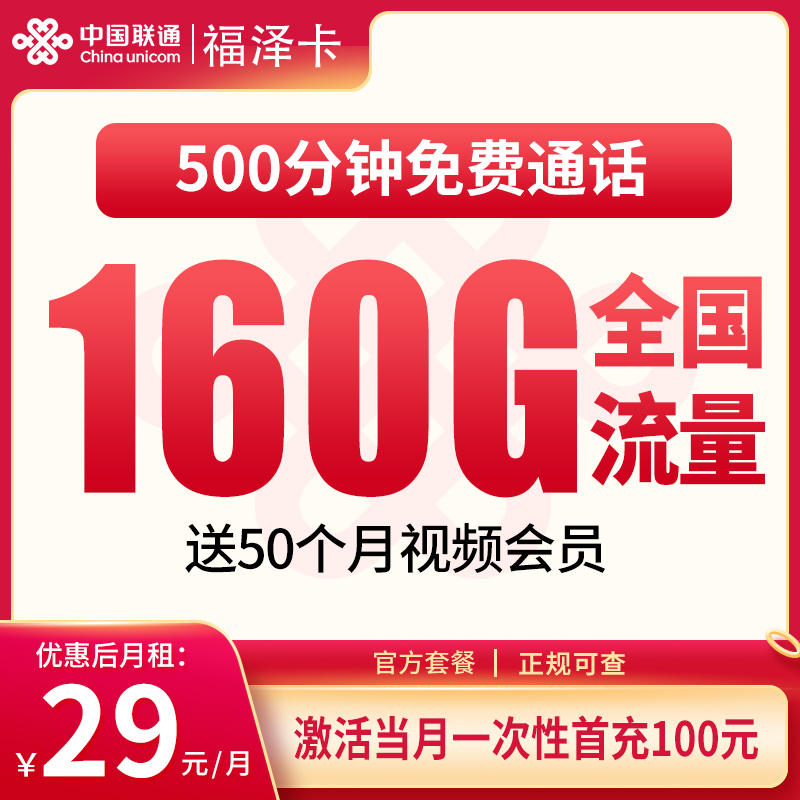 浙江联通福泽卡