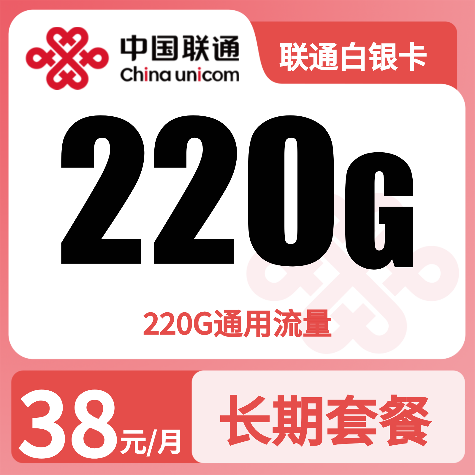 广东联通白银卡