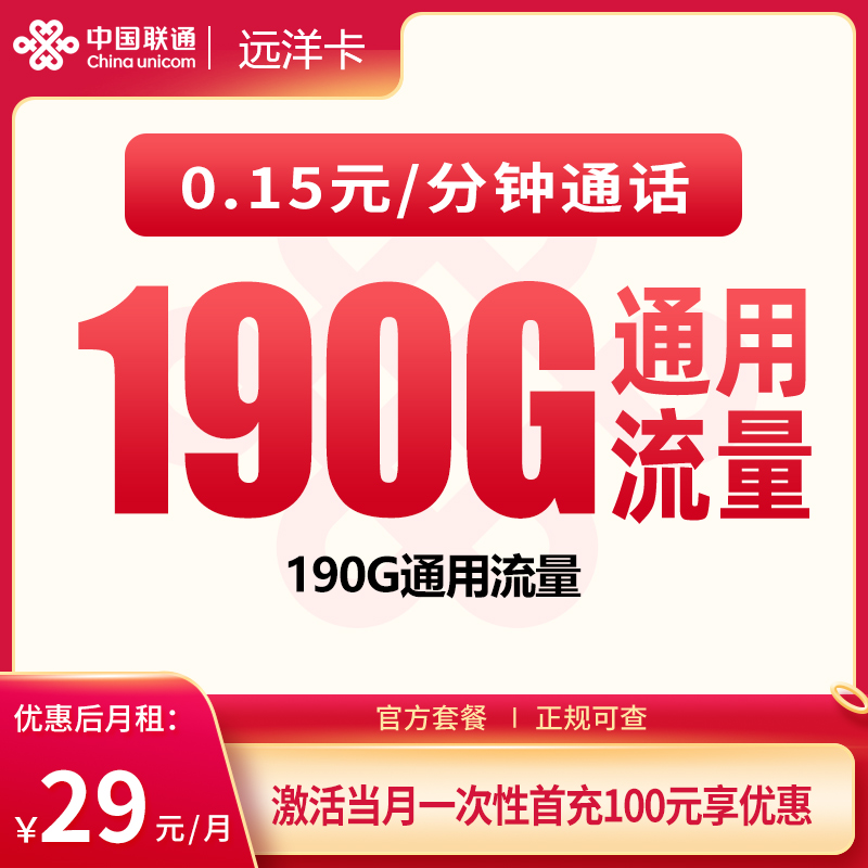 四川联通远洋卡