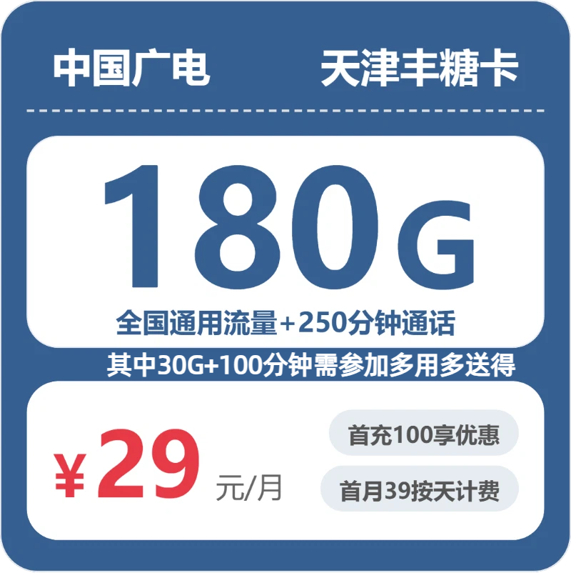 天津广电丰糖卡