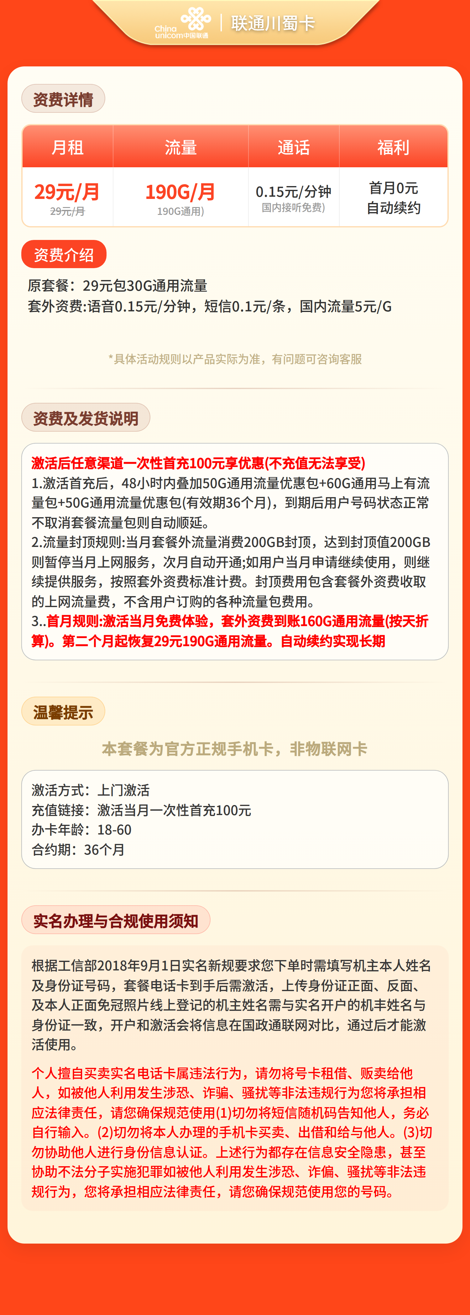 四川联通蜀道卡详情