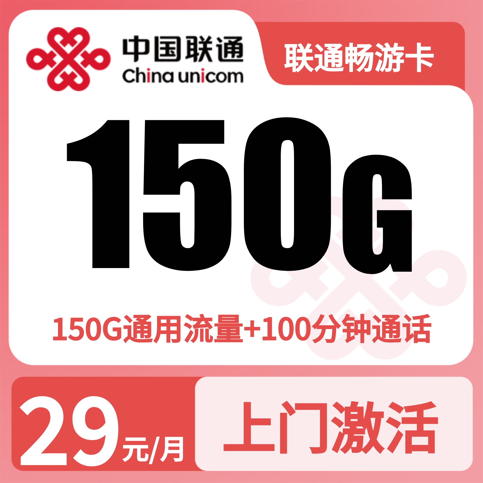 浙江联通畅游卡