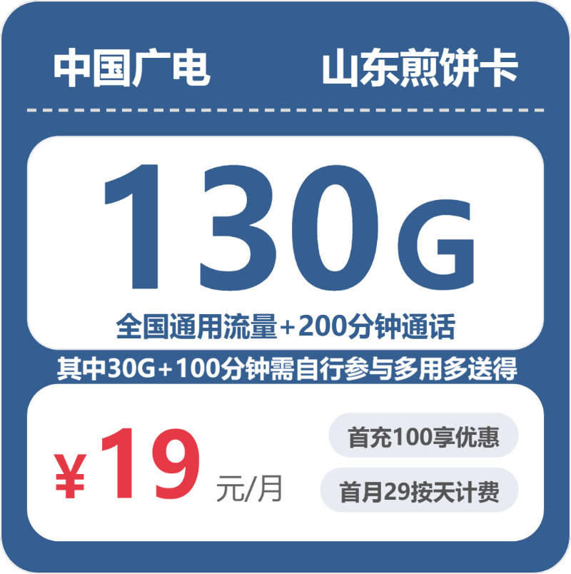山东广电煎饼卡