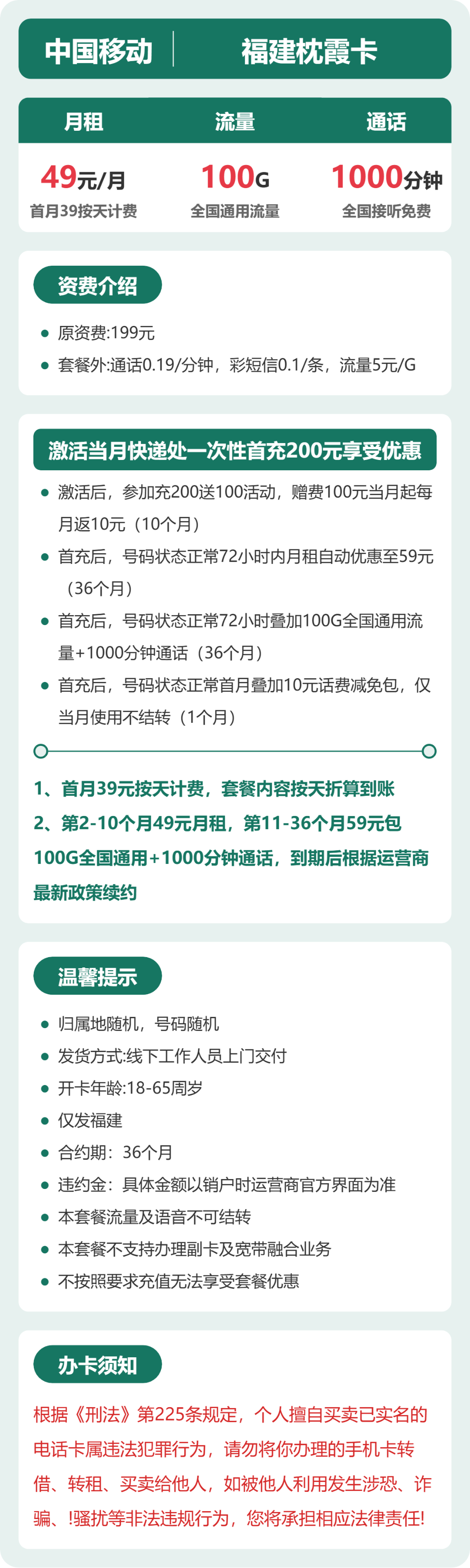 福建移动枕霞卡详情