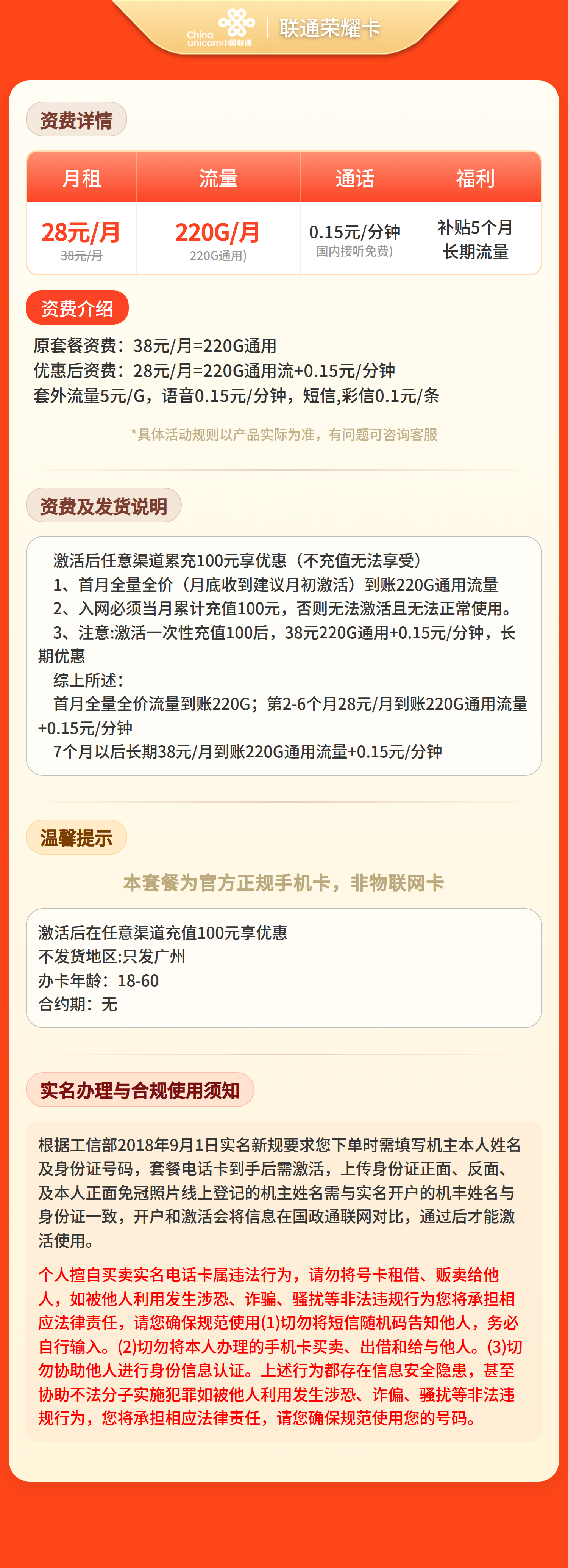 广东联通传奇卡详情