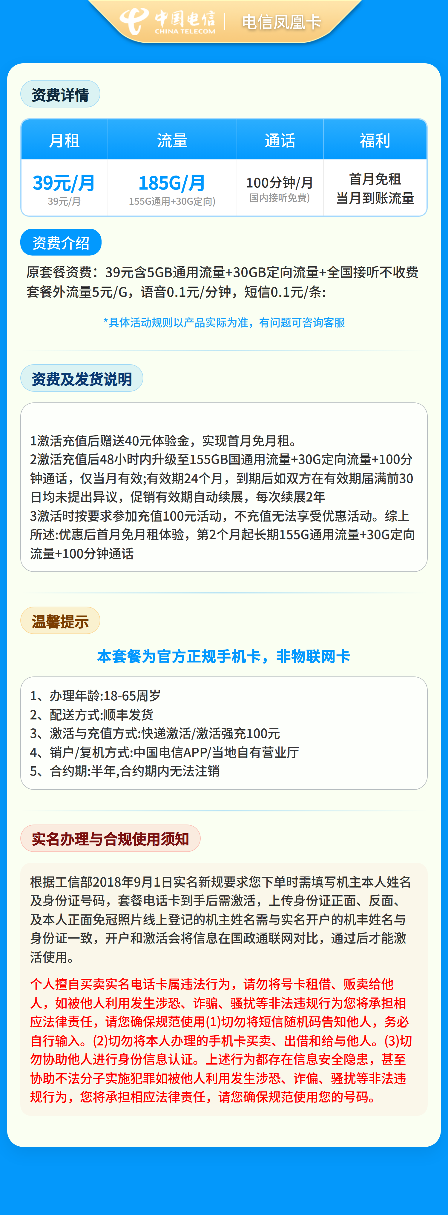 湖南电信凤凰卡详情