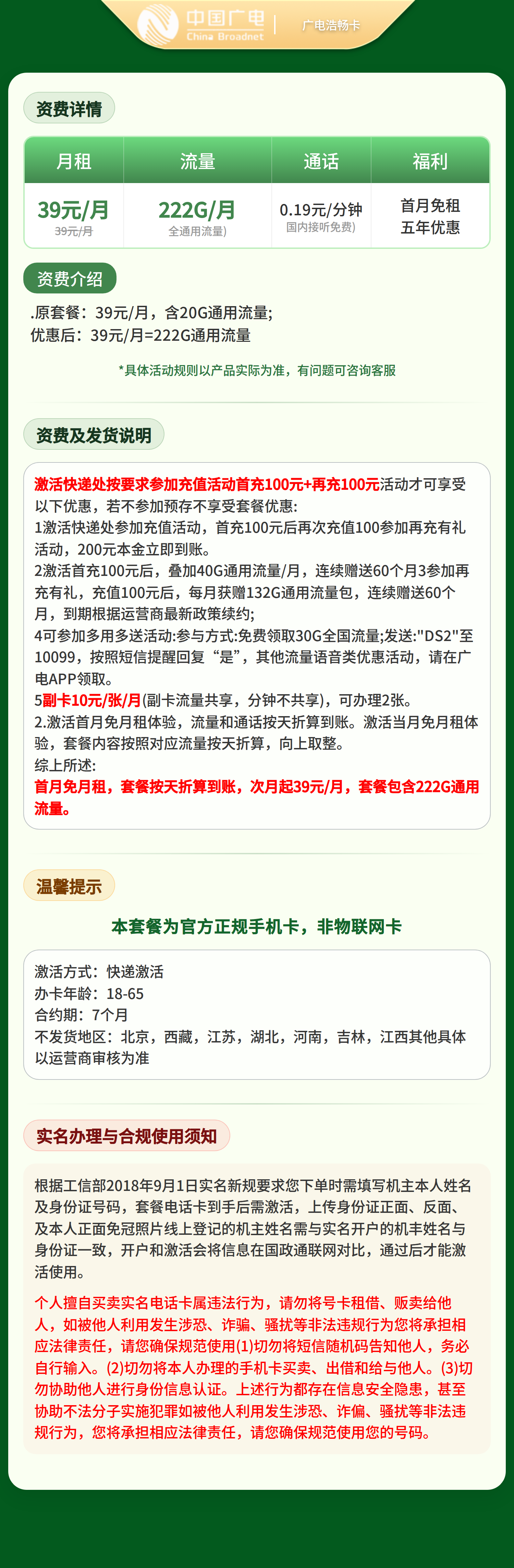 广电浩畅卡详情