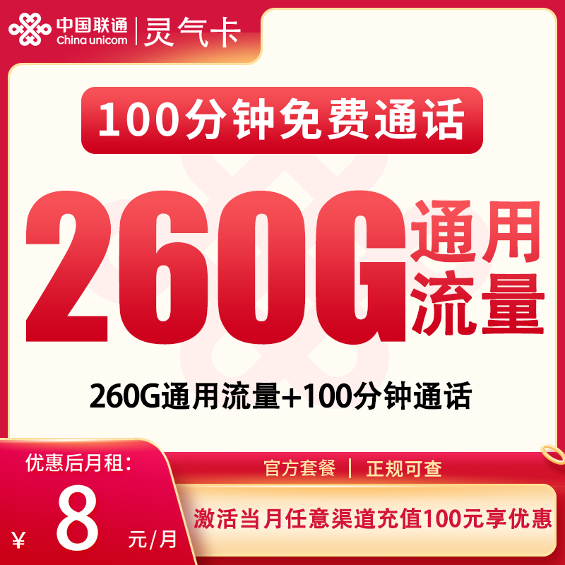 广东联通灵气卡