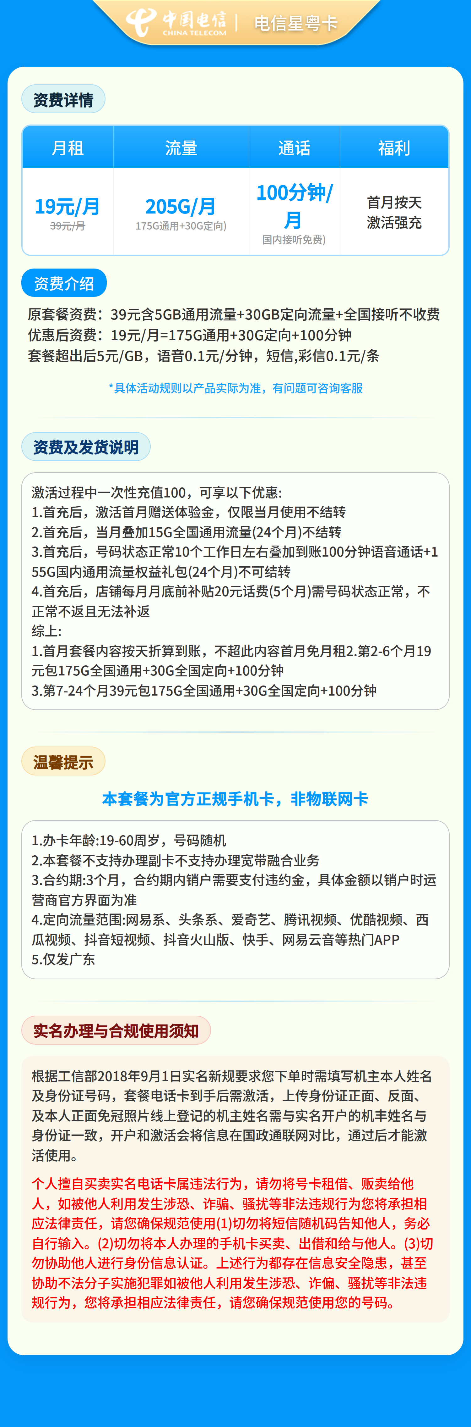 广东电信星粤卡详情
