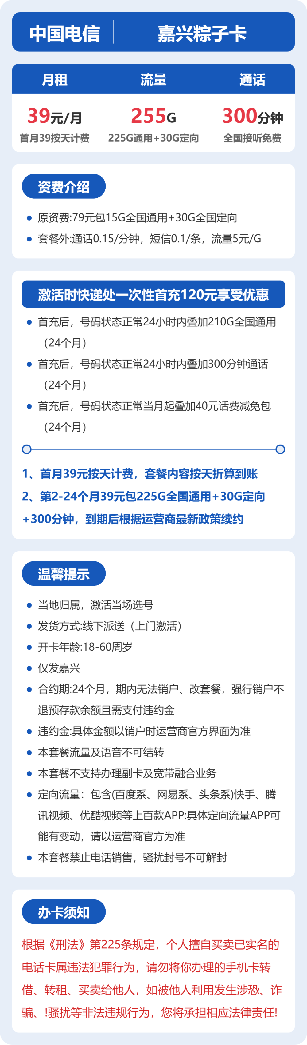 嘉兴电信粽子卡详情