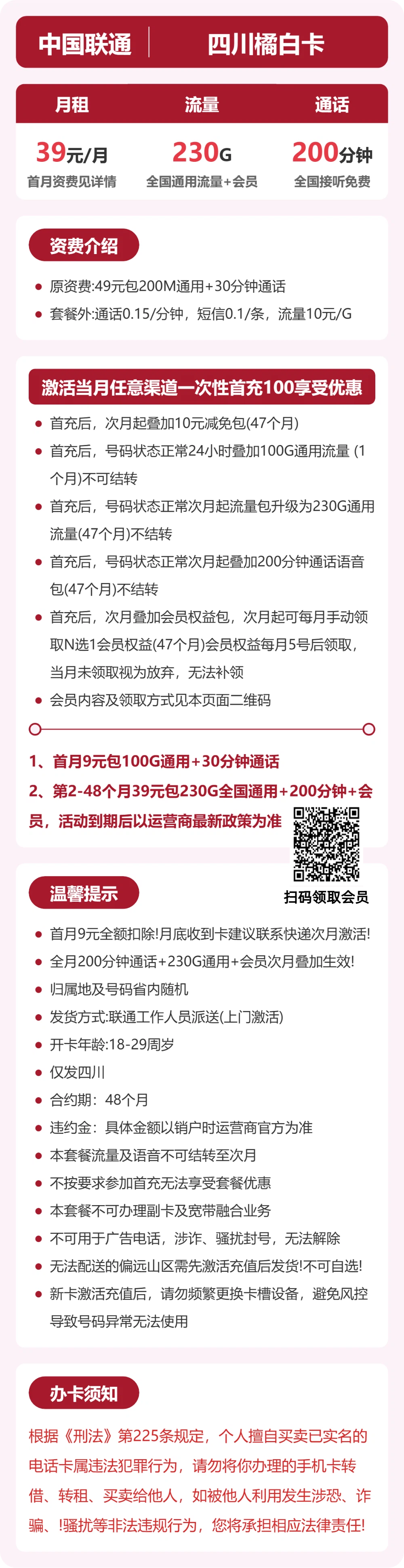 四川联通橘白卡详情
