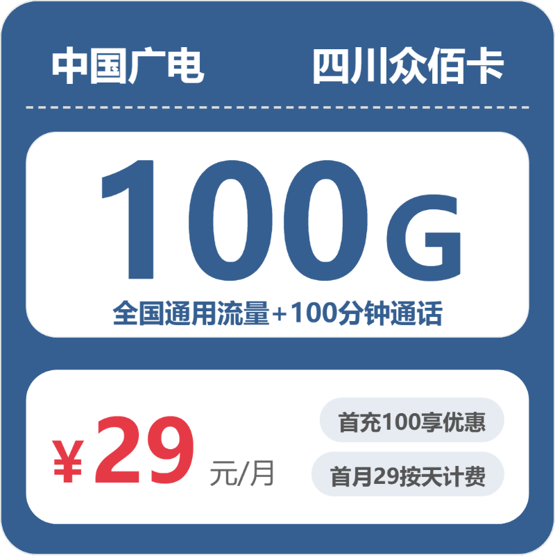 四川广电众佰卡