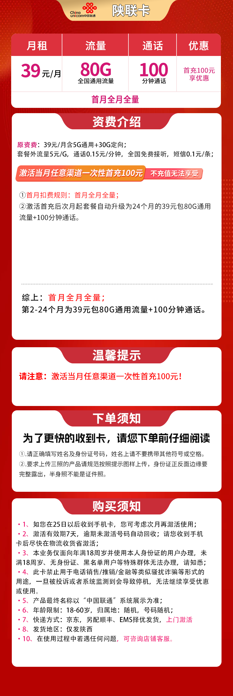 陕西联通陕联卡详情