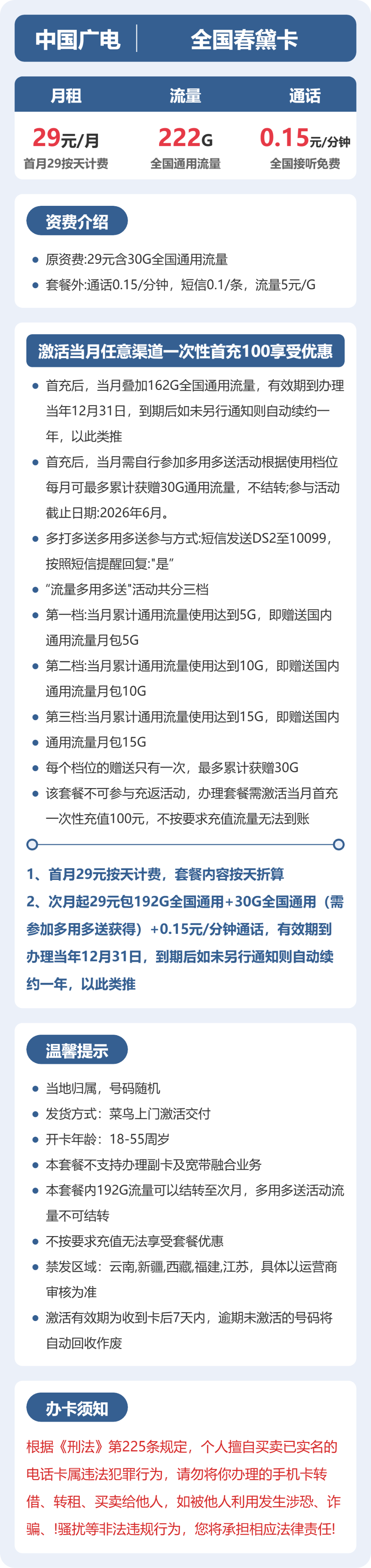 广电春黛卡详情