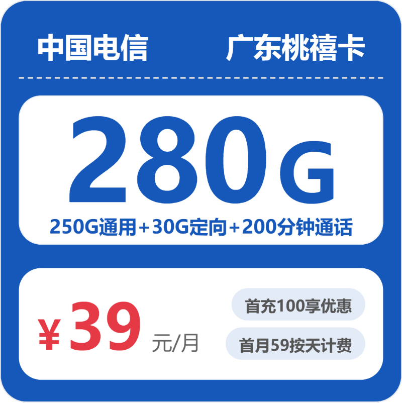 广东电信桃禧卡