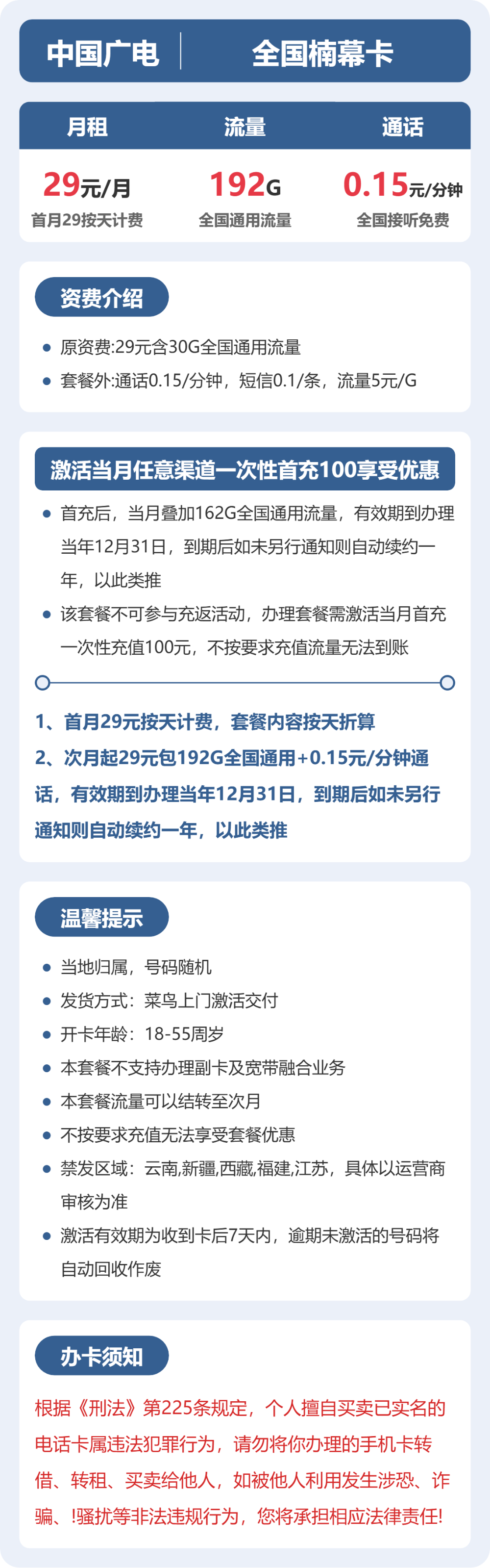 广电楠幕卡详情