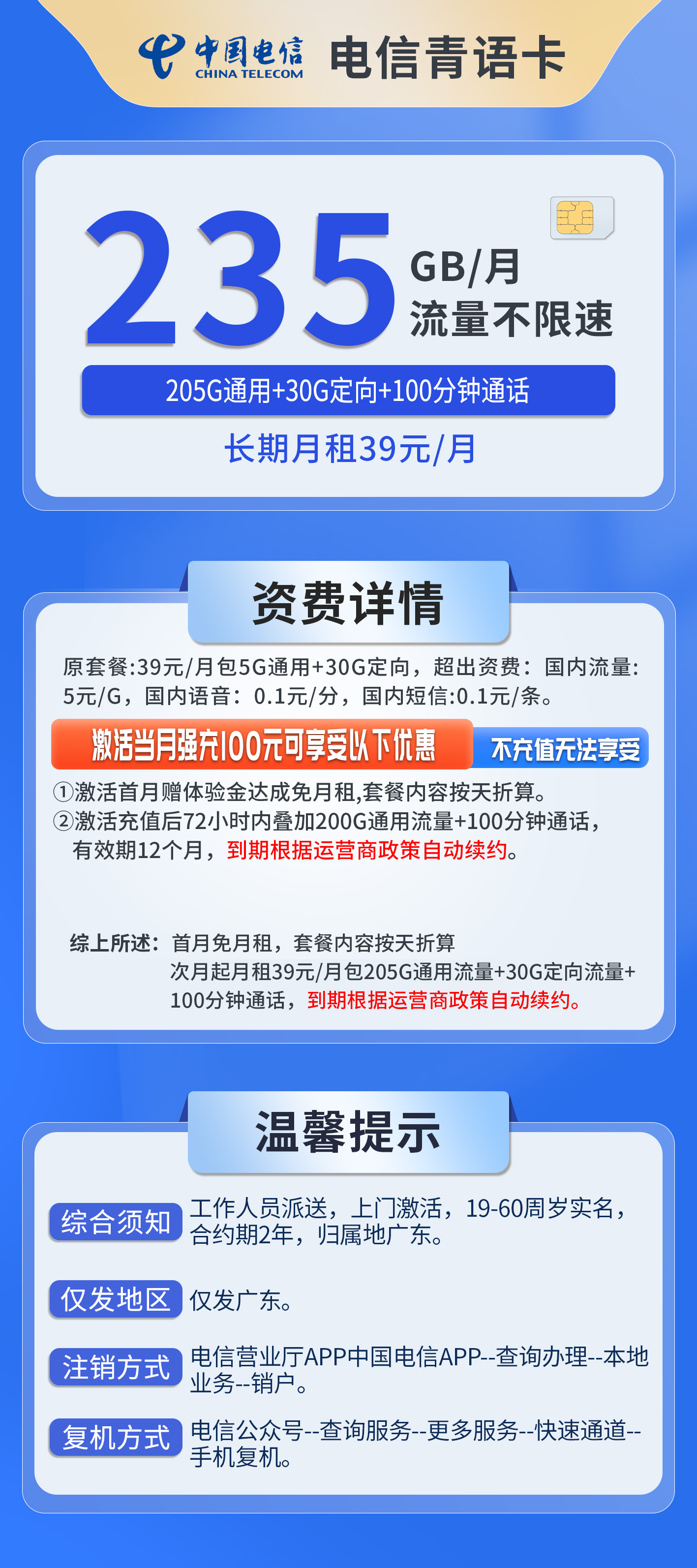 电信青语卡详情