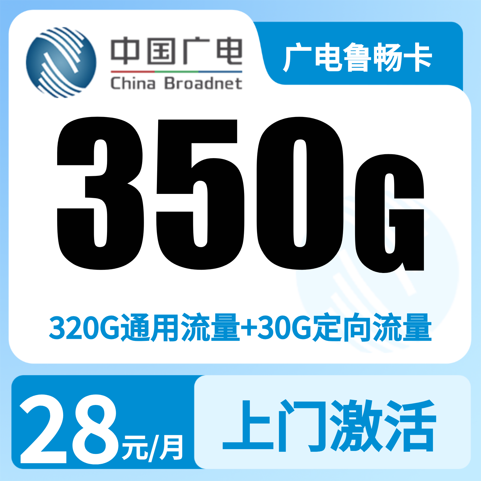 山东广电鲁畅卡