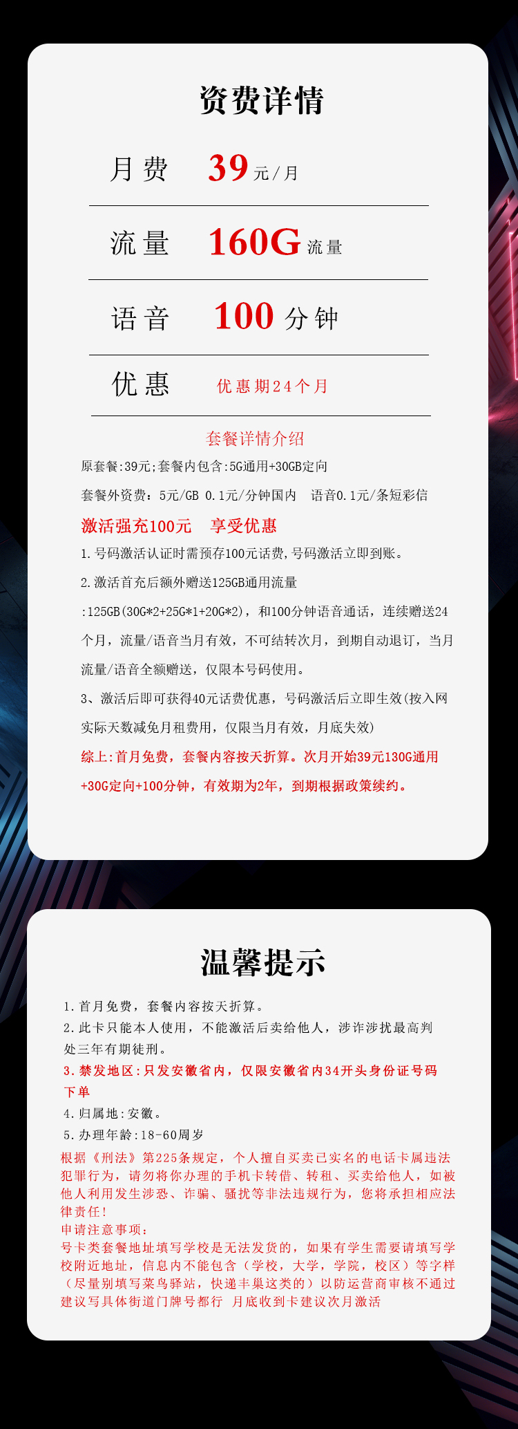 安徽电信专享卡详情