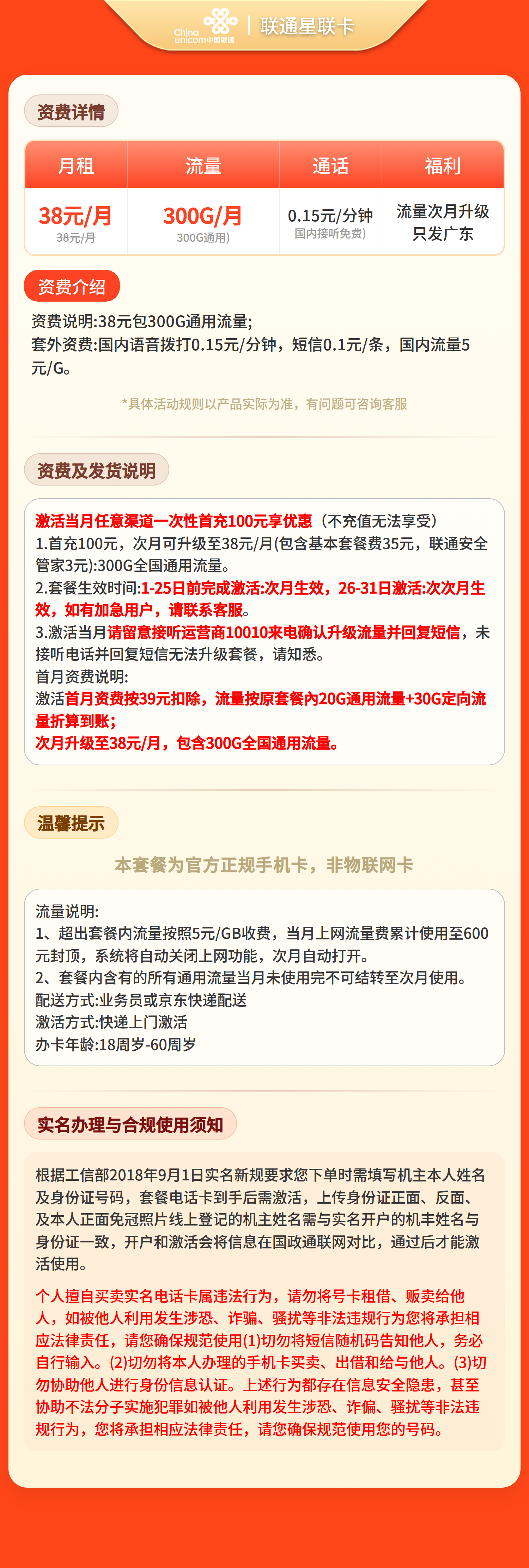广东联通星联卡详情