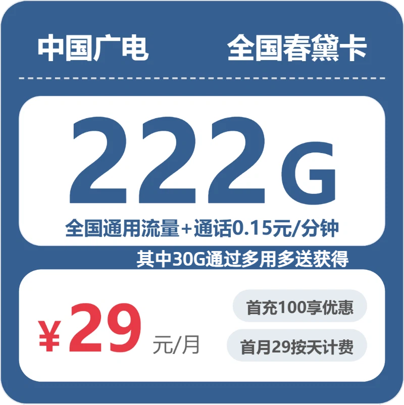广电春黛卡