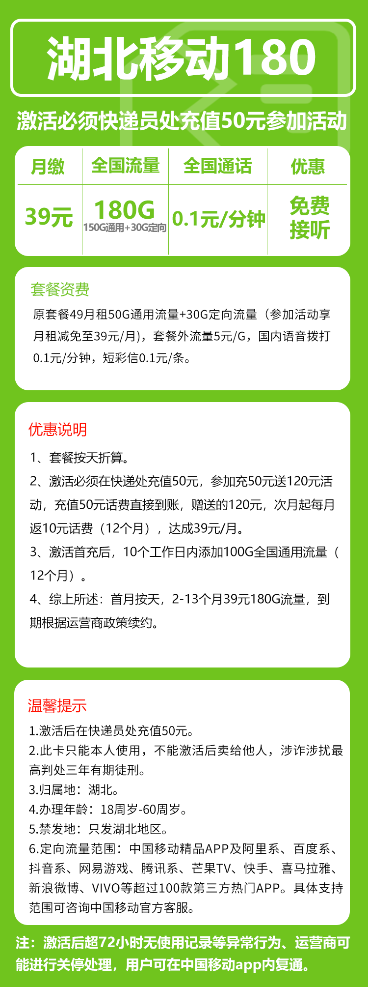 湖北移动省内卡详情