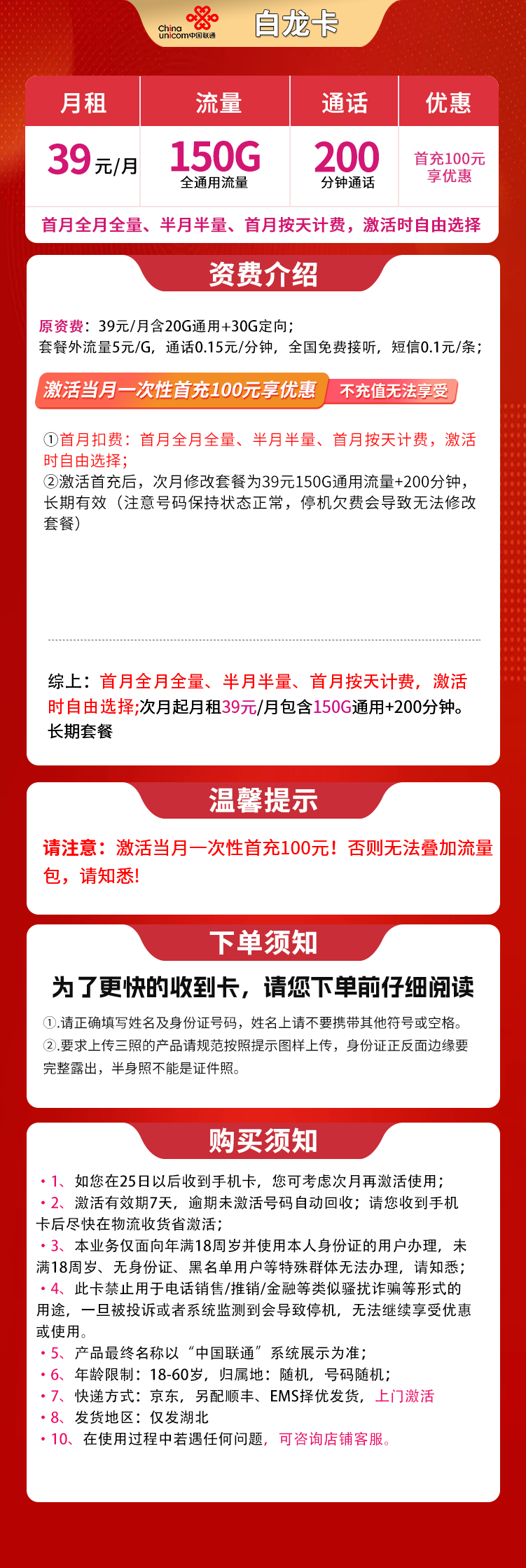 湖北联通白龙卡详情