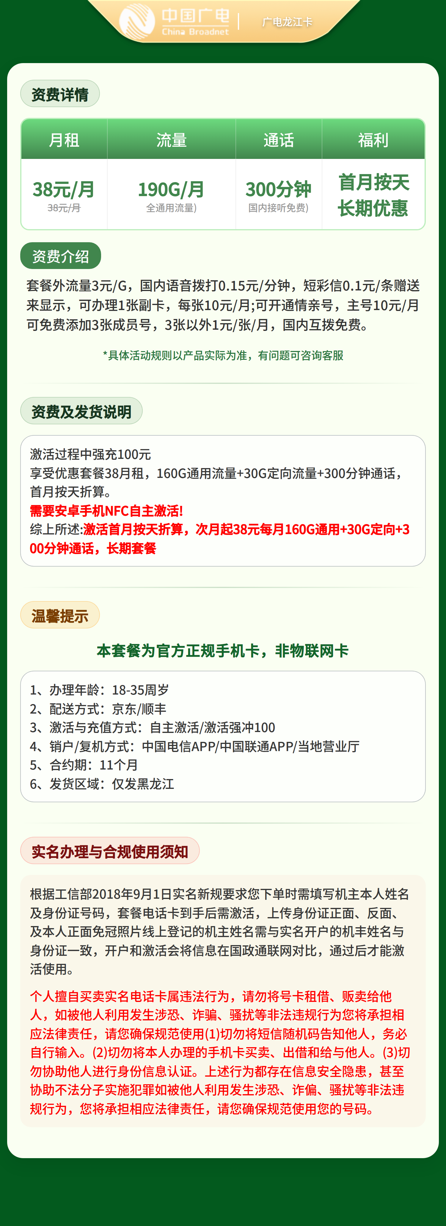 黑龙江广电龙江卡详情