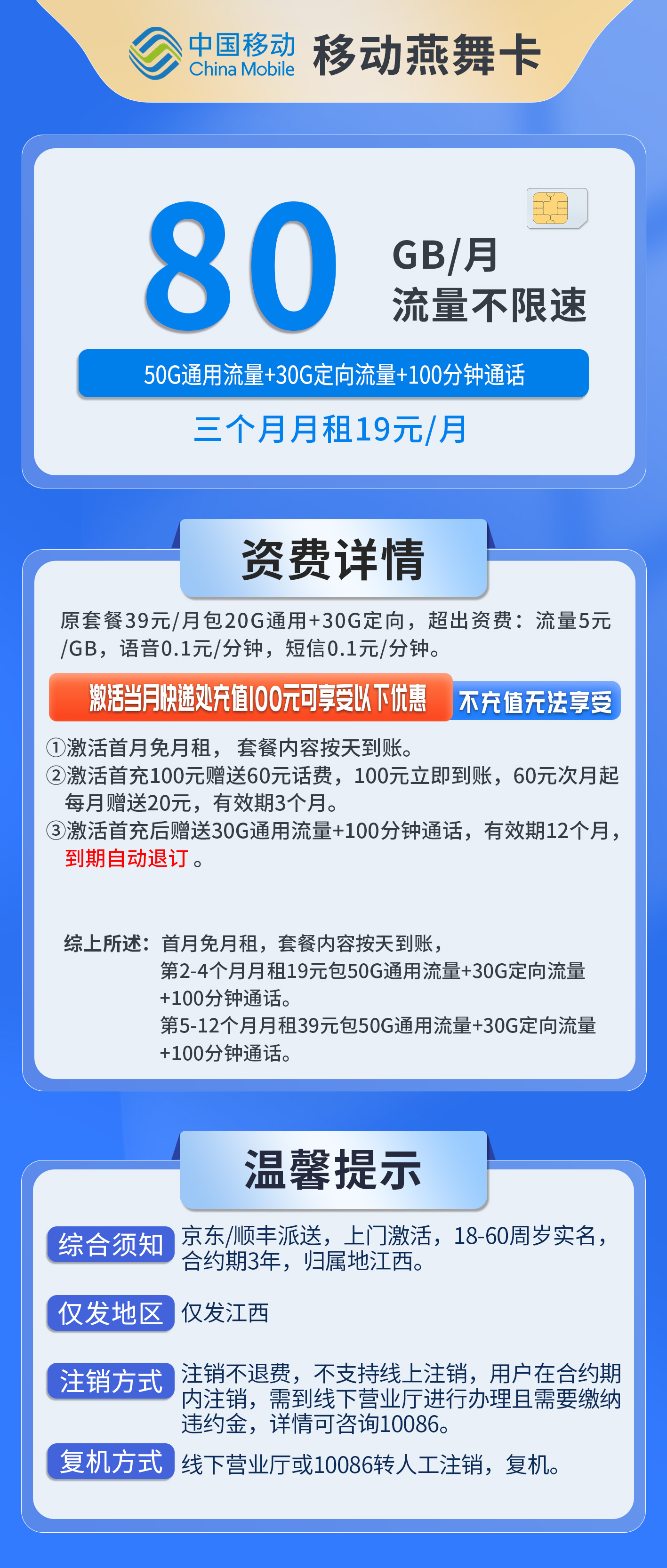 江西移动燕舞卡详情