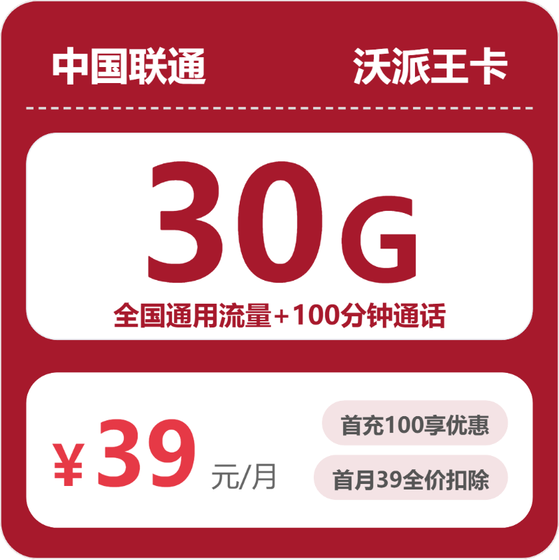 安徽联通沃派王卡