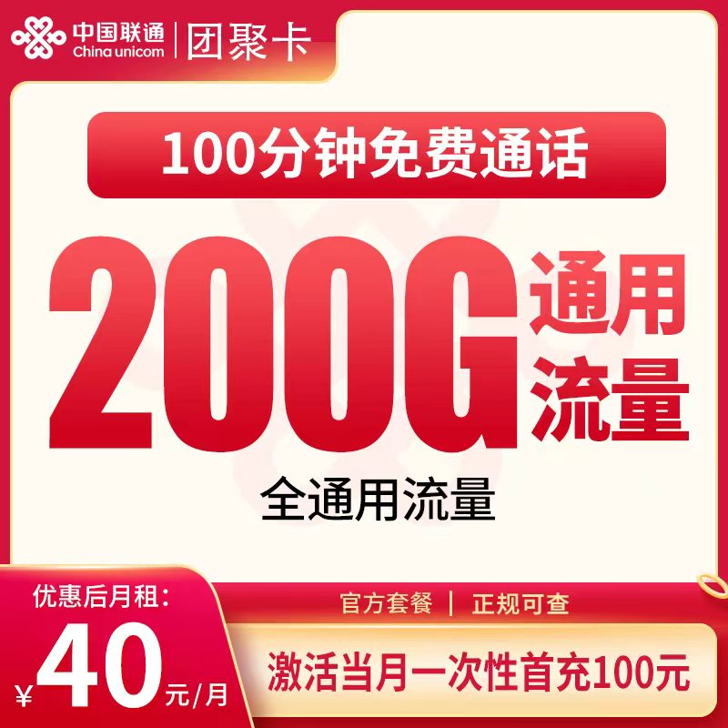 浙江联通团聚卡