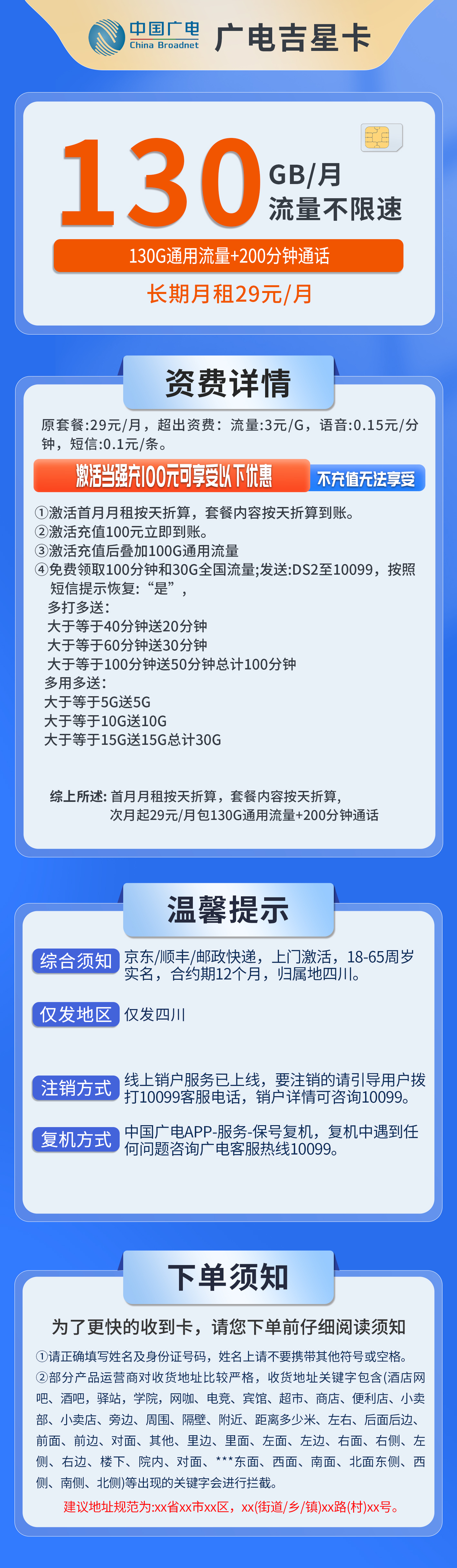 吉林广电吉星卡详情