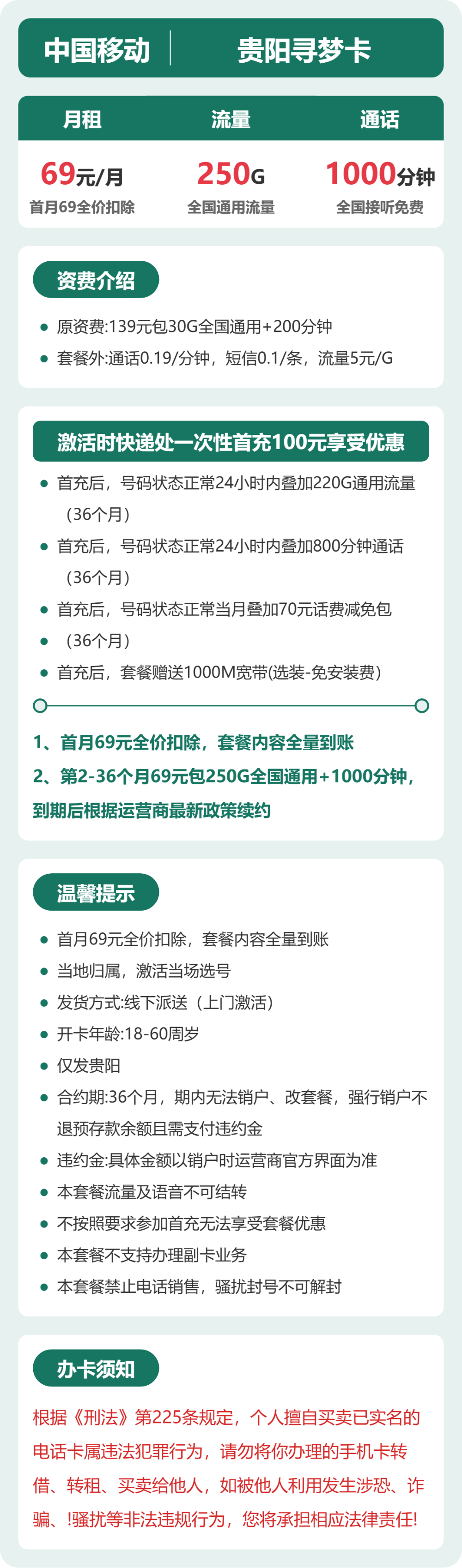 贵阳移动寻梦卡详情