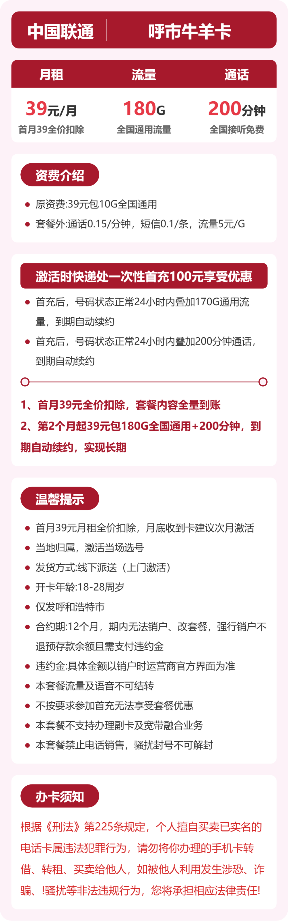 呼和浩特联通呼市牛羊卡详情