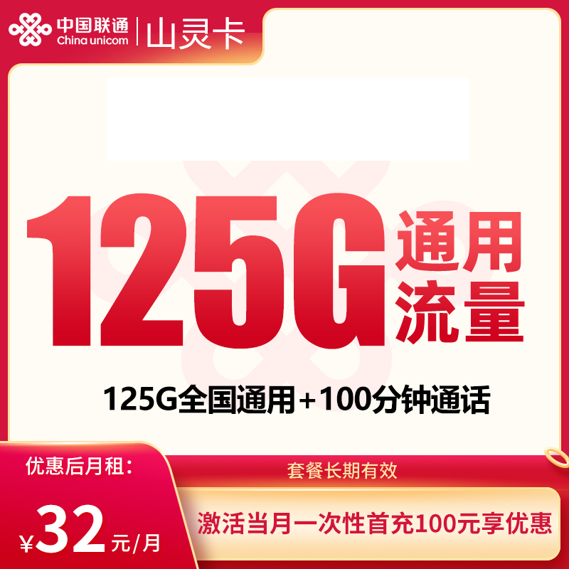 贵州联通山灵卡